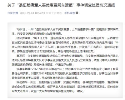 锐评丨退伍残疾军人半票被赶下车？军人优抚政策岂能打折扣